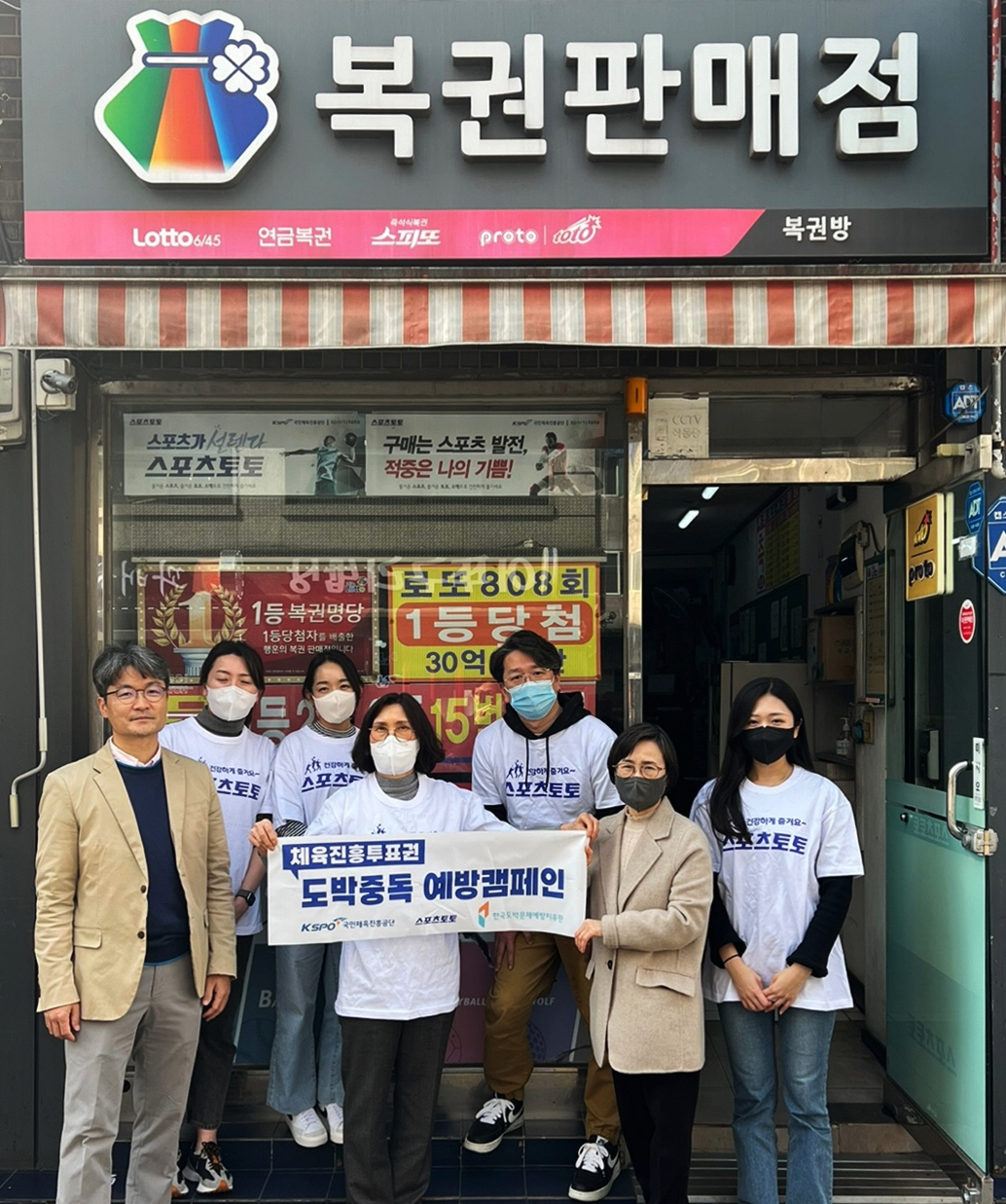 스포츠토토코리아, 2023년 첫 '도박중독 예방 캠페인' 성료
