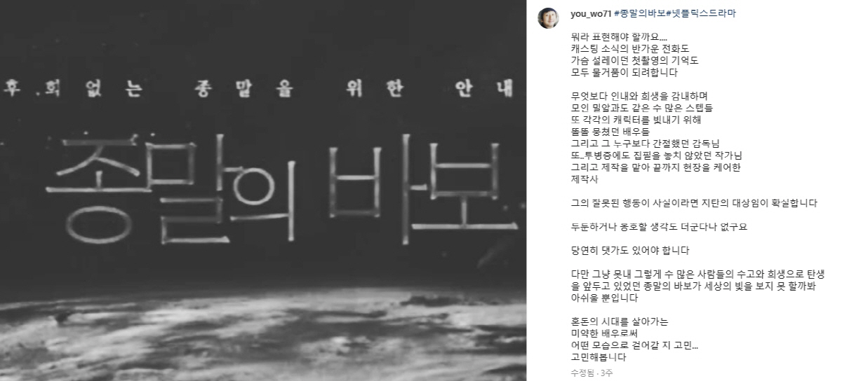 [종합] "모두 물거품 되려 한다"…유아인, 변호사 선임→24일 비공개 …