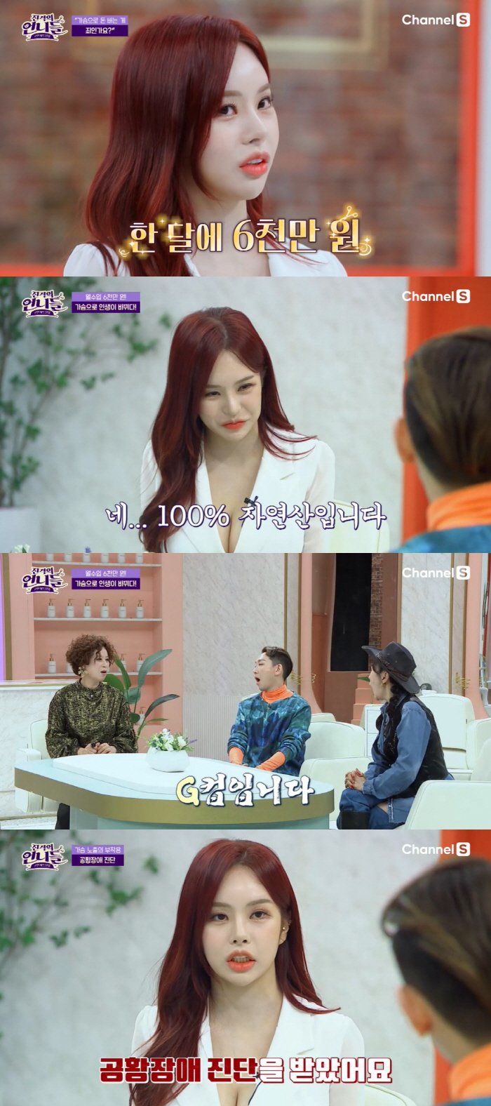 유명 BJ "자연산 G컵 가슴 내세워 '월 6천만원' 수입…이게 죄인가"…