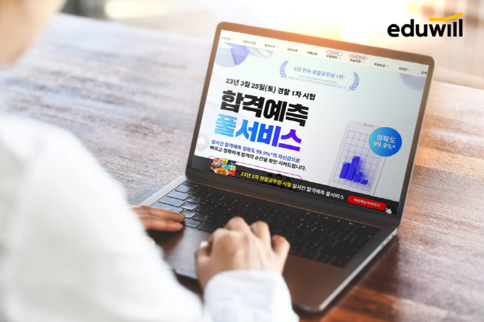 경찰공무원 공채 응시자 10년내 최저…에듀윌, 25일 '합격예측 풀서비스…