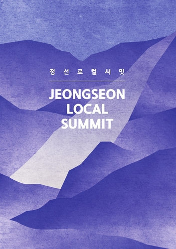 [정선군 도시재생지원센터 제공.재판매 및 DB 금지]