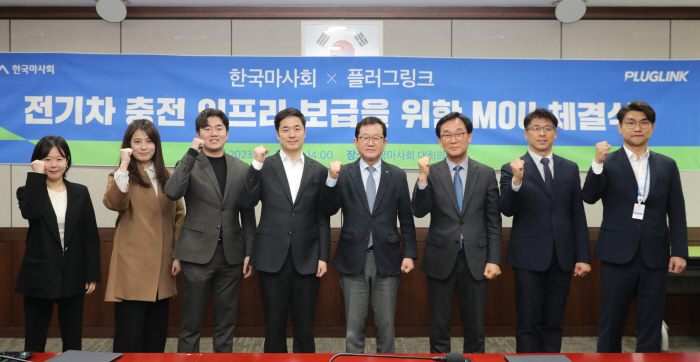 [경마]한국마사회-플러그링크, 전기차 충전 인프라 구축협력 MOU 체결