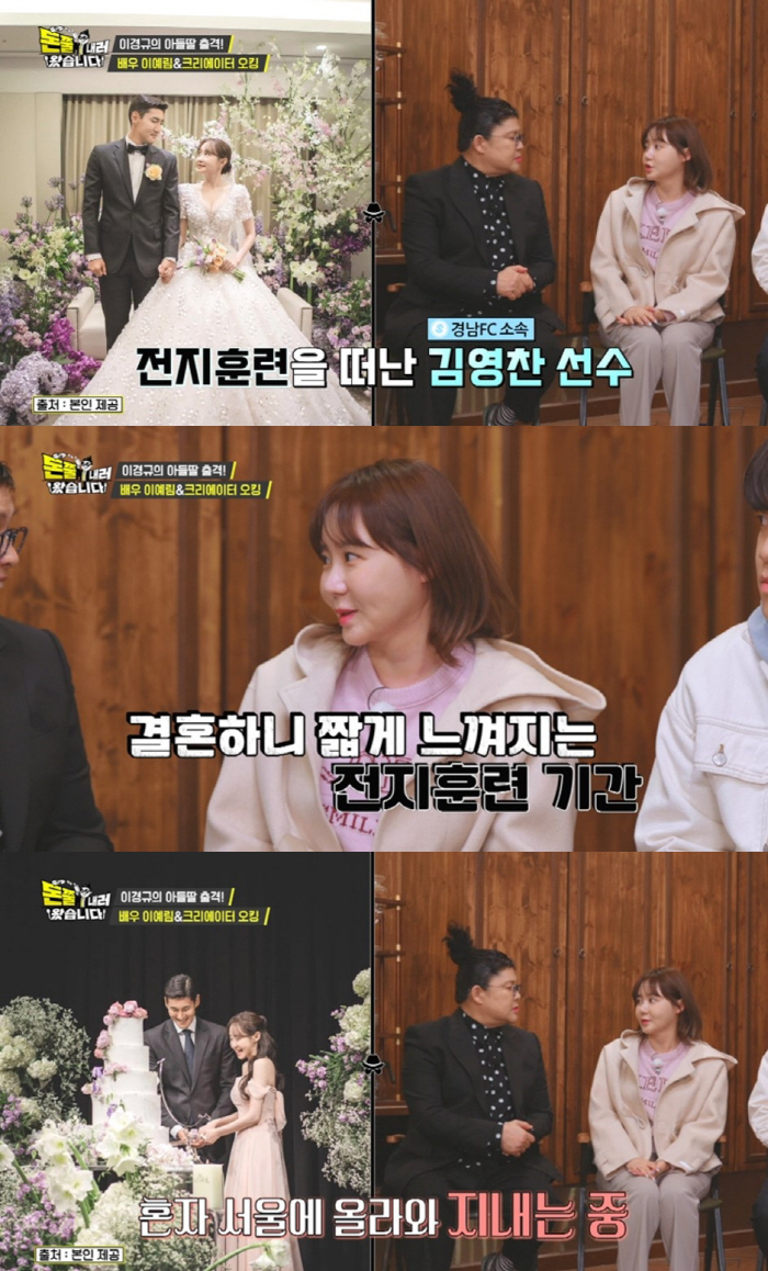 이예림 "연애때는 전지훈련 길었는데, 결혼하니 짧게 느껴져"('돈쭐')