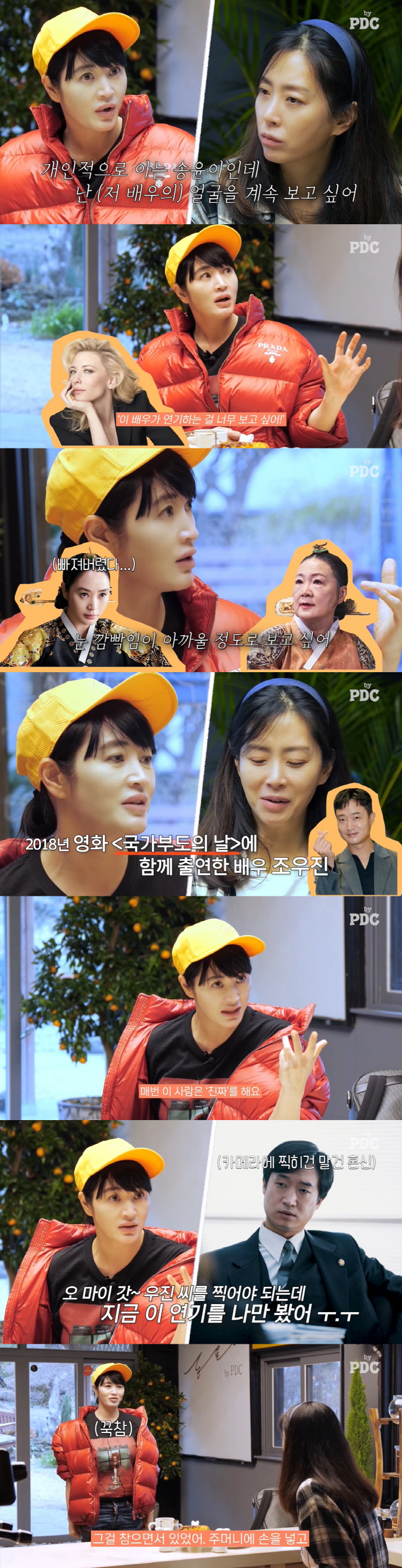 김혜수 "조우진 너무 좋아해...'진짜' 연기 하는 멋진 배우" 극찬 (…