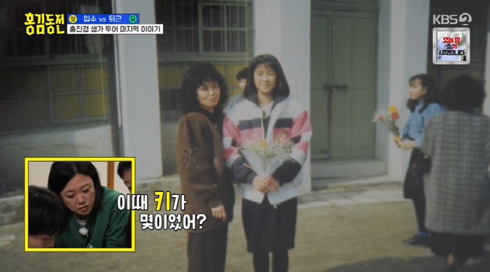 홍진경, 키 170cm였던 초등학생 시절 사진..."선생님 아냐?" ('…