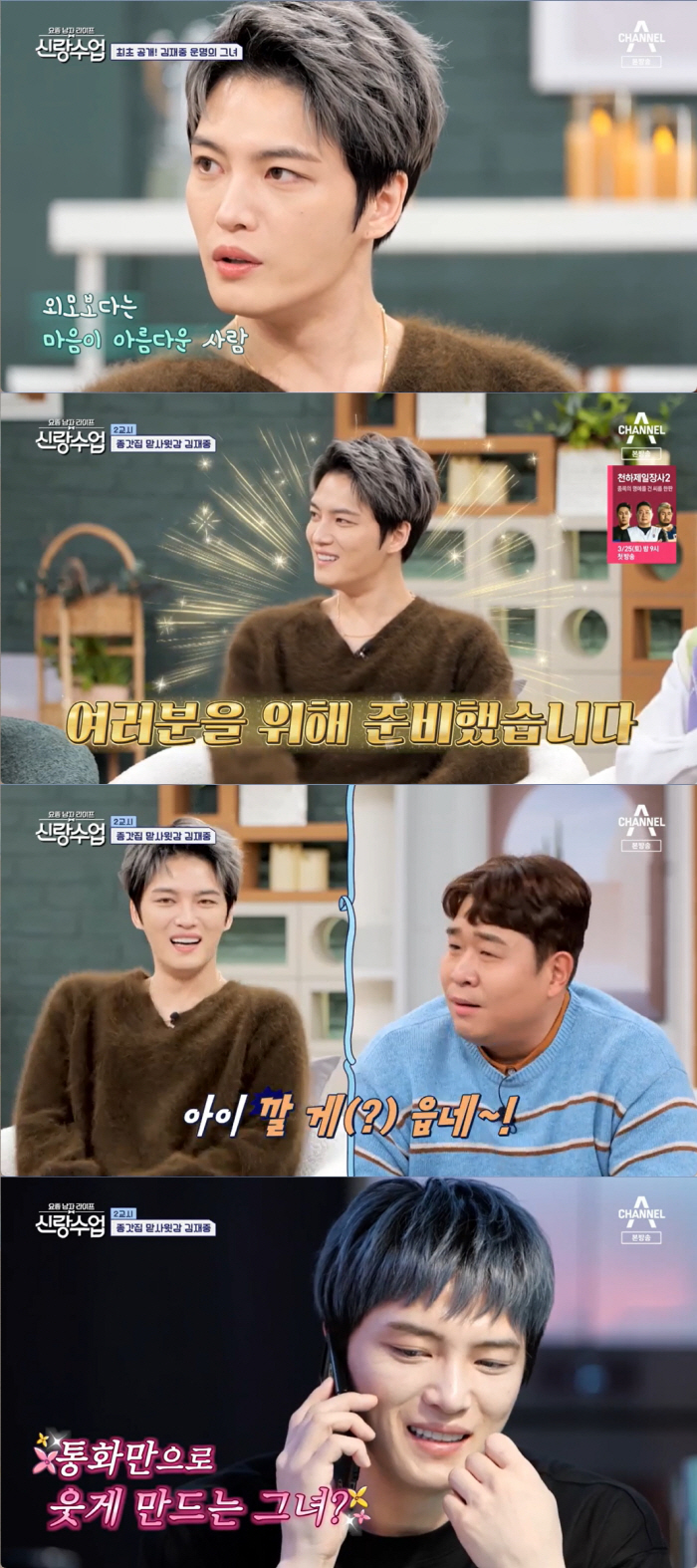 지인, "김재중이 결혼 못하는 이유? 누나가 8명…결혼정보회사면 바로 탈…