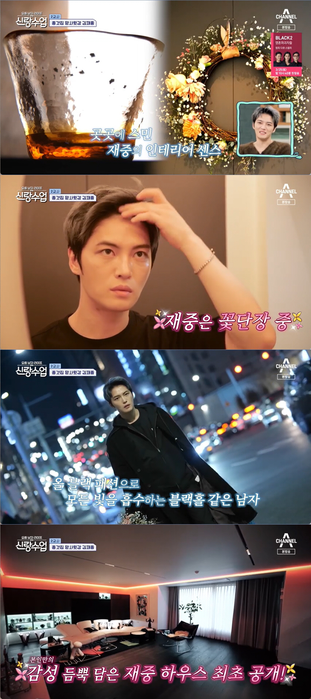 지인, "김재중이 결혼 못하는 이유? 누나가 8명…결혼정보회사면 바로 탈…