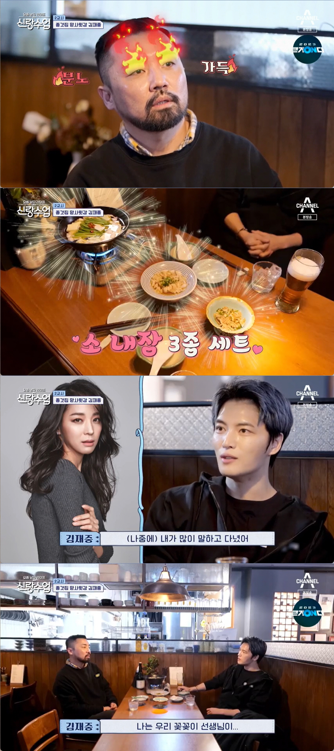 지인, "김재중이 결혼 못하는 이유? 누나가 8명…결혼정보회사면 바로 탈…