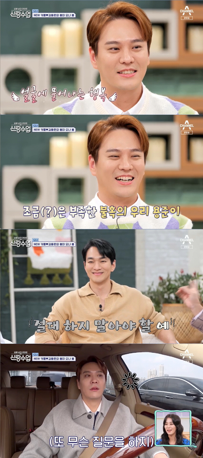 김용준, '외모·능력·성격' 다 갖춘 '미모의 소개팅녀'와 핑크빛 [SC…