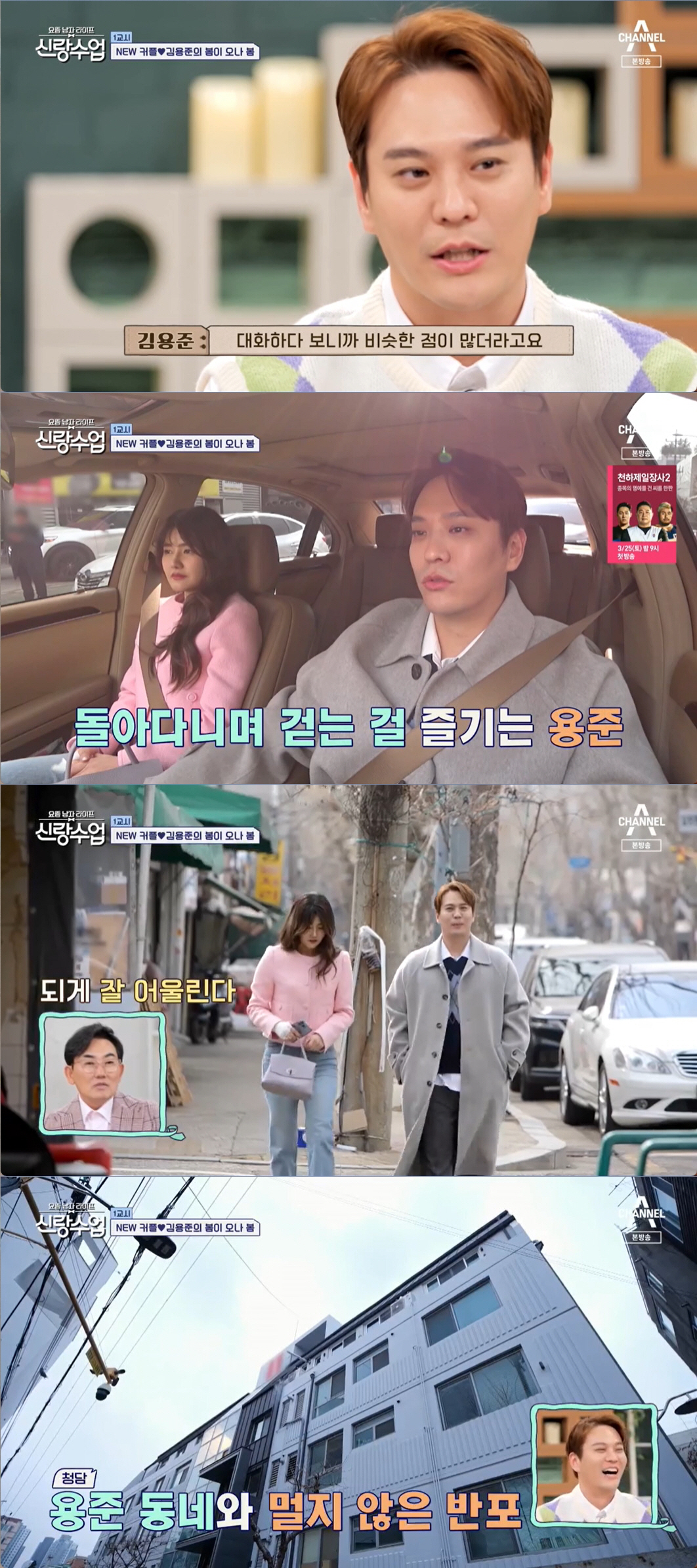 김용준, '외모·능력·성격' 다 갖춘 '미모의 소개팅녀'와 핑크빛 [SC…