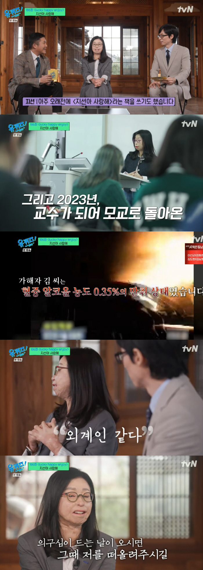 '전신 화상' 이지선 "만취 운전 가해자 23년간 사과無" 유재석 분노(…