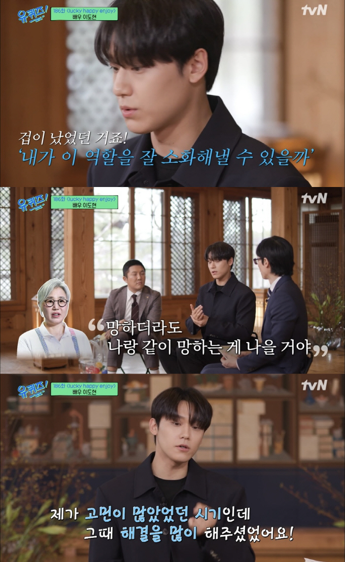 [SC리뷰] 이도현 "김은숙 작가, '망해도 내 작품으로 망하는 게 낫다…