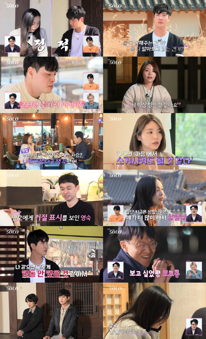 [SC리뷰] 13기 영철, 영숙과 데이트 후 "어장관리 당하는 느낌" (…