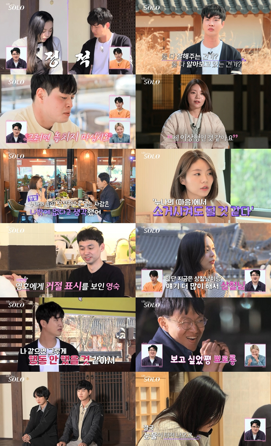 [SC리뷰] 13기 영철, 영숙과 데이트 후 "어장관리 당하는 느낌" (…