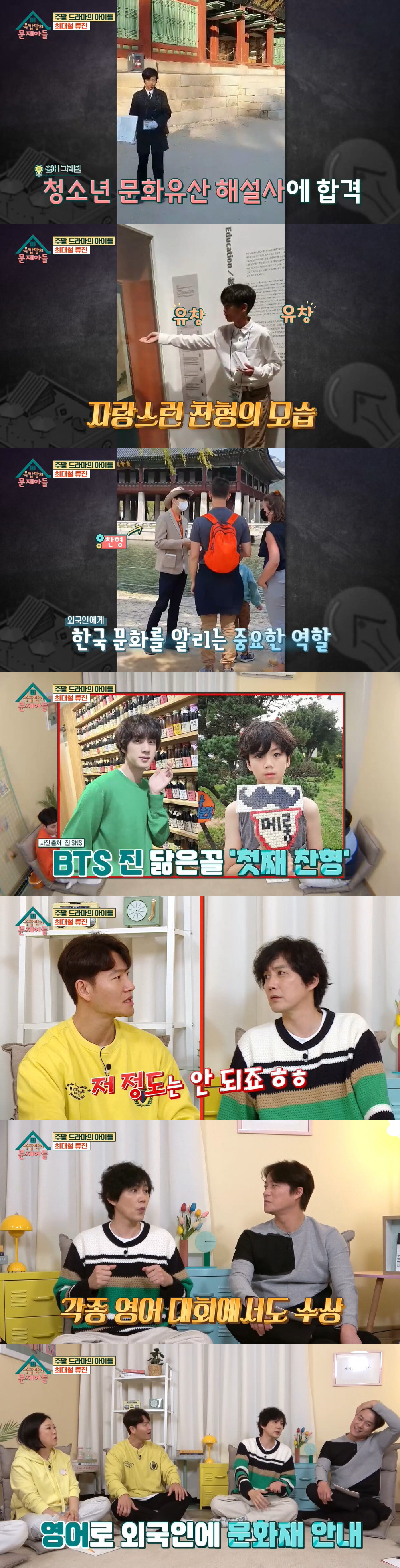 류진, BTS 진·뷔 닮은꼴 子 자랑 "키 180cm, 청소년 문화유산해…