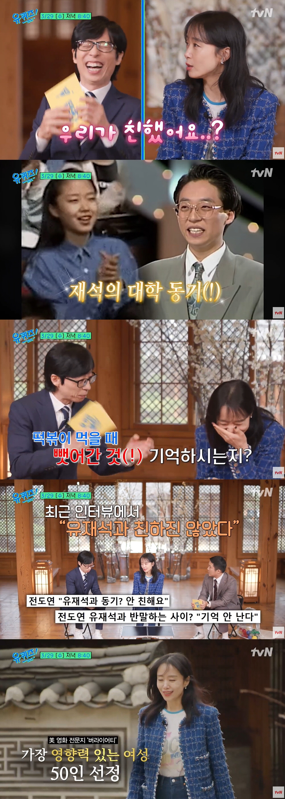 전도연, '대학 동기' 유재석에 "우리가 친했어요?" ('유퀴즈')