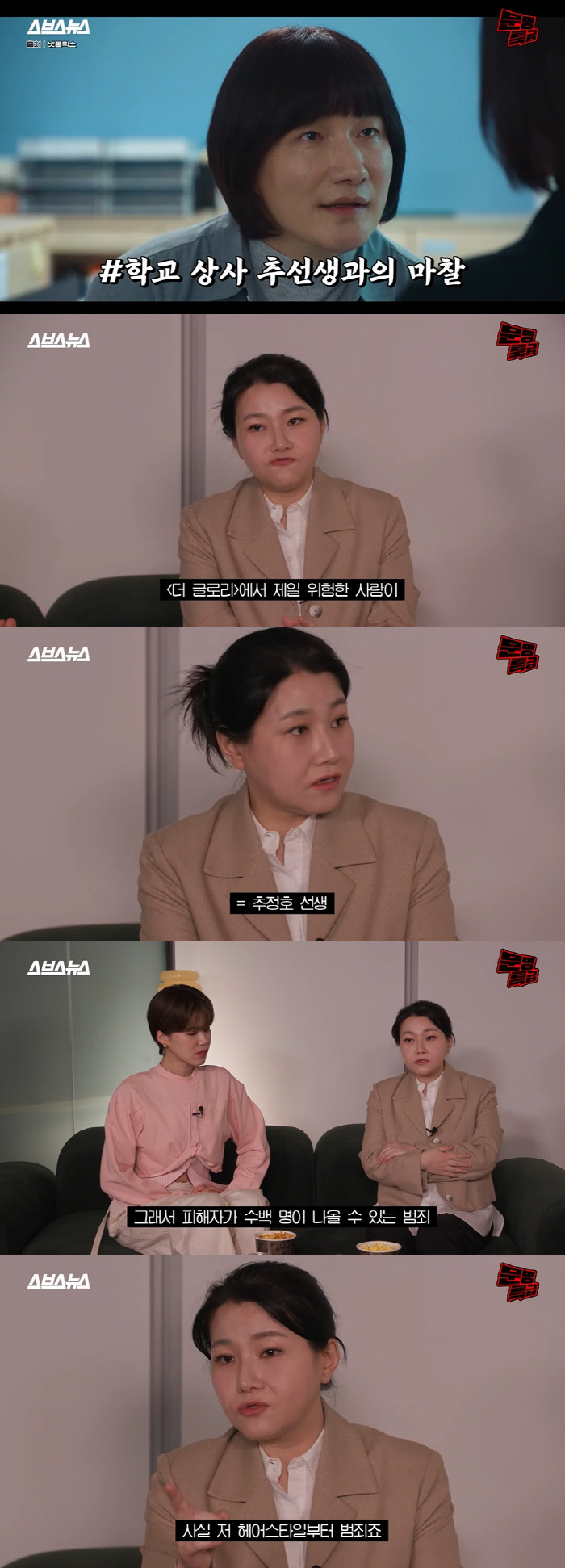 박지선 "'더 글로리'서 가장 위험한 사람=추정호…헤어부터 범죄" ('문…