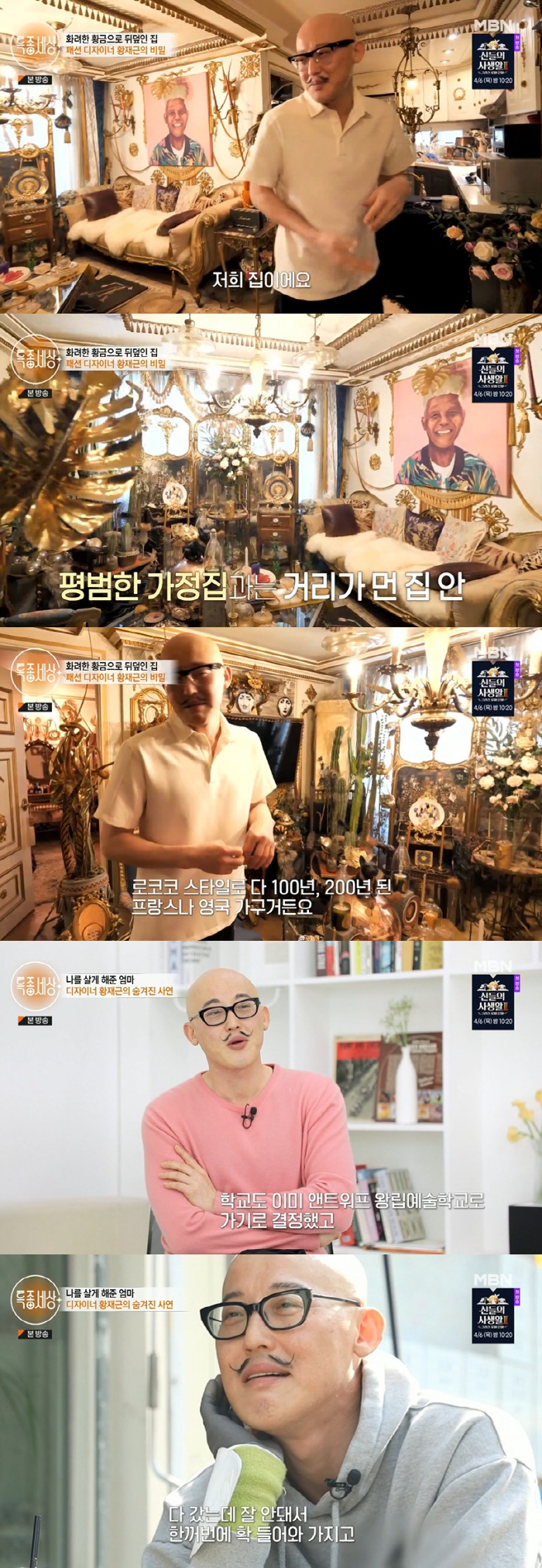 황재근 "유학 중 돌아가신 母, 비행기 푯값 없어 장례도 못 봐" ('특…