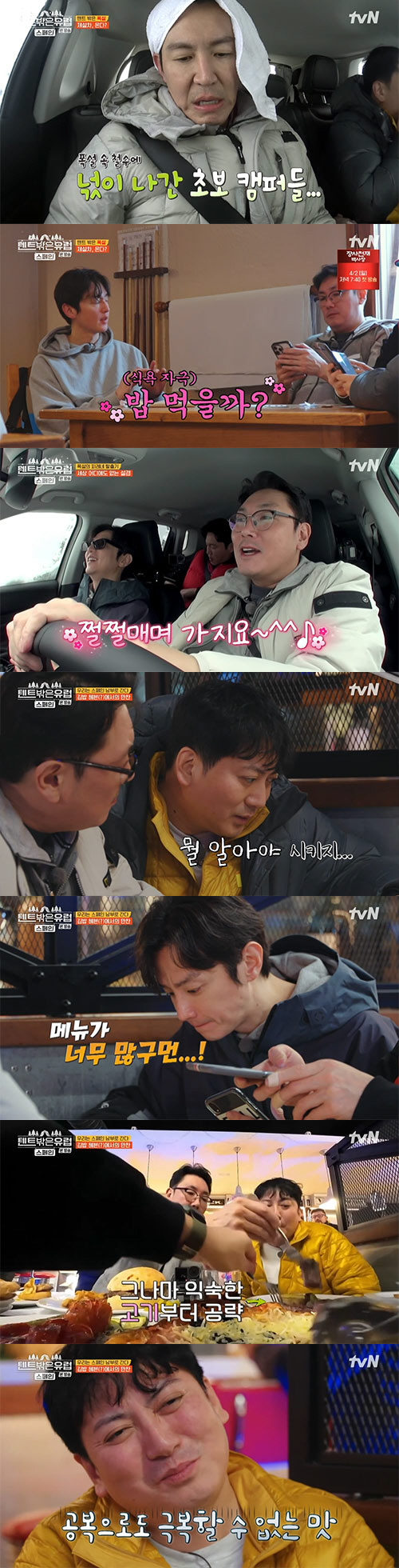 조진웅 "캠핑하러 왔다가 쩔쩔매며 가지요"('텐트밖')[종합]