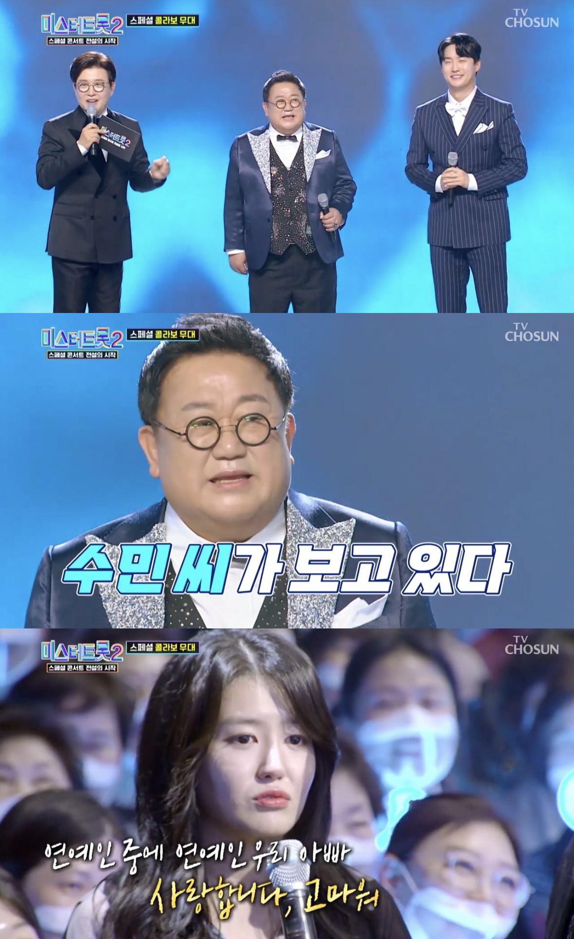 [SC리뷰] 원혁, '결혼 반대' 이용식과 꿈의 무대…♥이수민 울컥 ('…