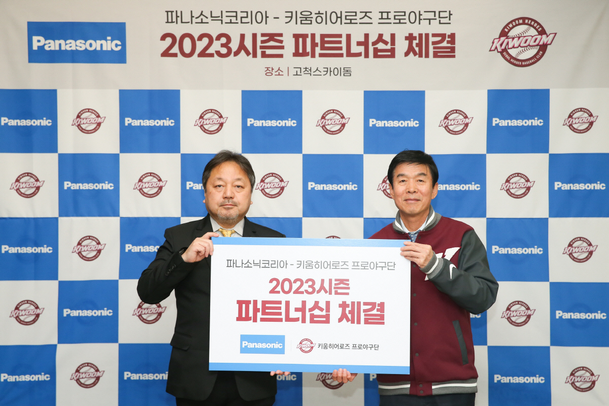 키움, 파나소닉코리아와 4년 연속 동행…"소중한 인연"