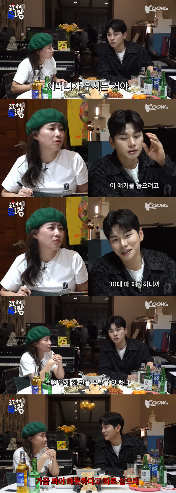 이이경 "자퇴 후 18세 독립…'같이 살까' 제안에 母 울어" ('목요일…