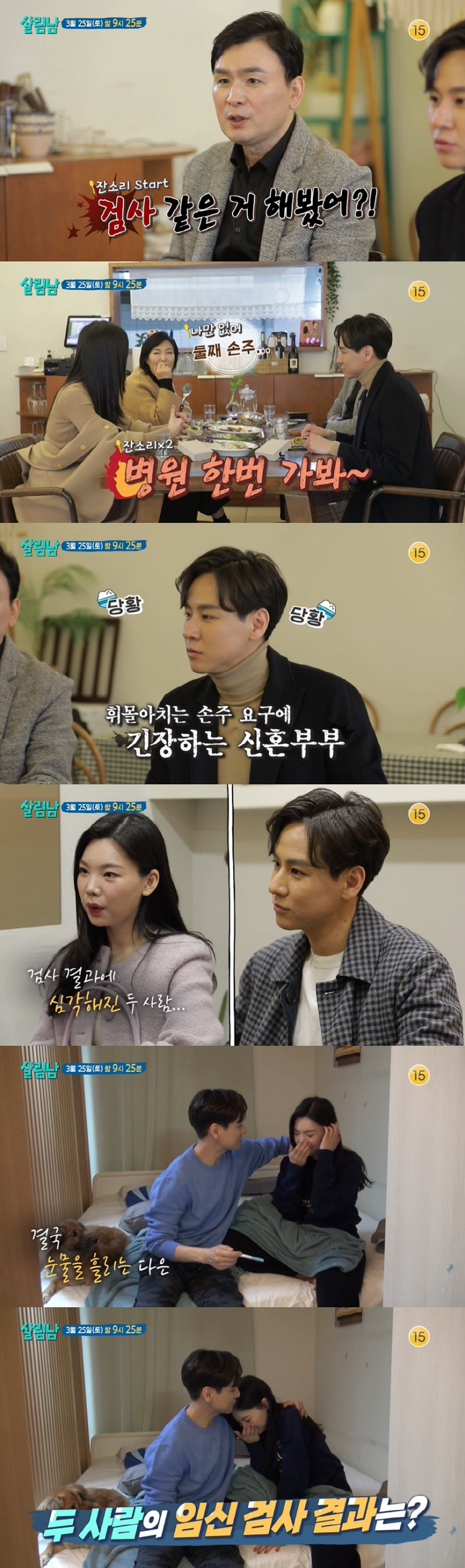윤남기♥이다은, 둘째 계획 시작…임신 테스트기 결과에 '오열' ('살림남…