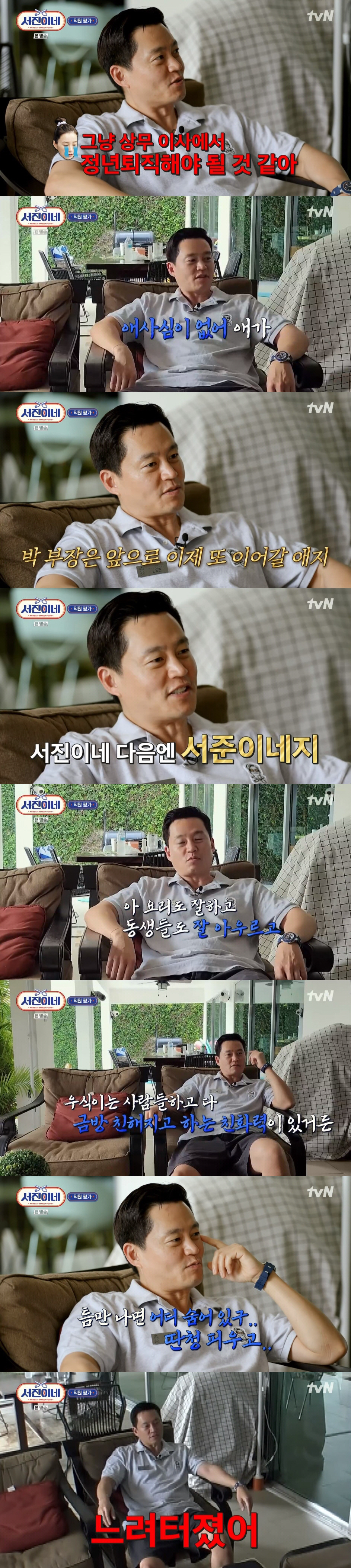 이서진 "'서진이네' 다음엔 '서준이네'→뷔, 느려터졌다"('서진이네')