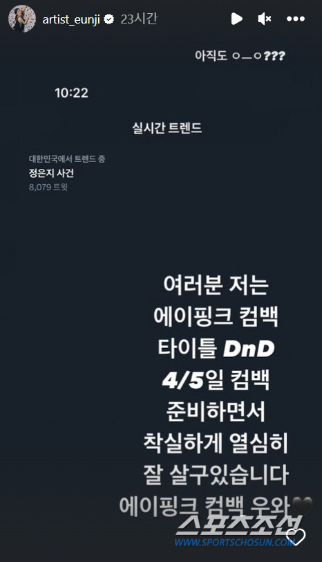 '정은지 사건', 하루 종일 '핫' 이슈? "착실하게 잘살고 있습니다!"