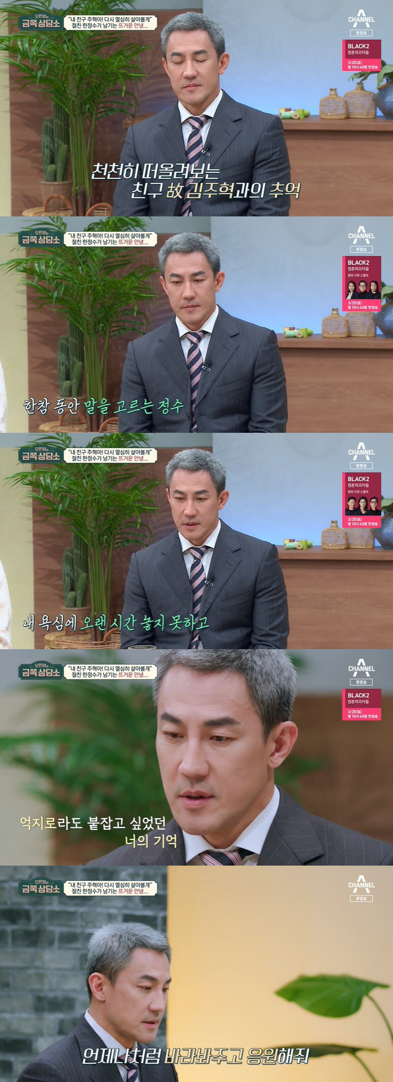 한정수, 故 김주혁 떠난 후 공황·수면장애 "내 욕심에 널 놓지 못하고"…