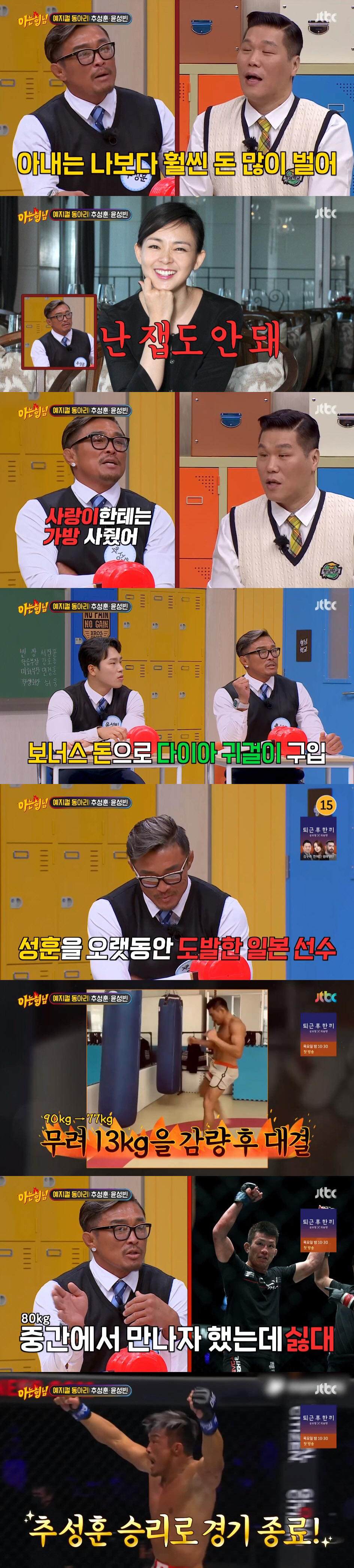 추성훈 "♥야노시호, 나보다 돈 많이 벌어...난 잽도 안돼" ('아는형…