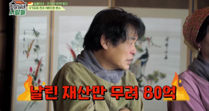 '일용이' 박은수 "재산 80억 날리고 기초수급자 생활" ('회장님네 사…