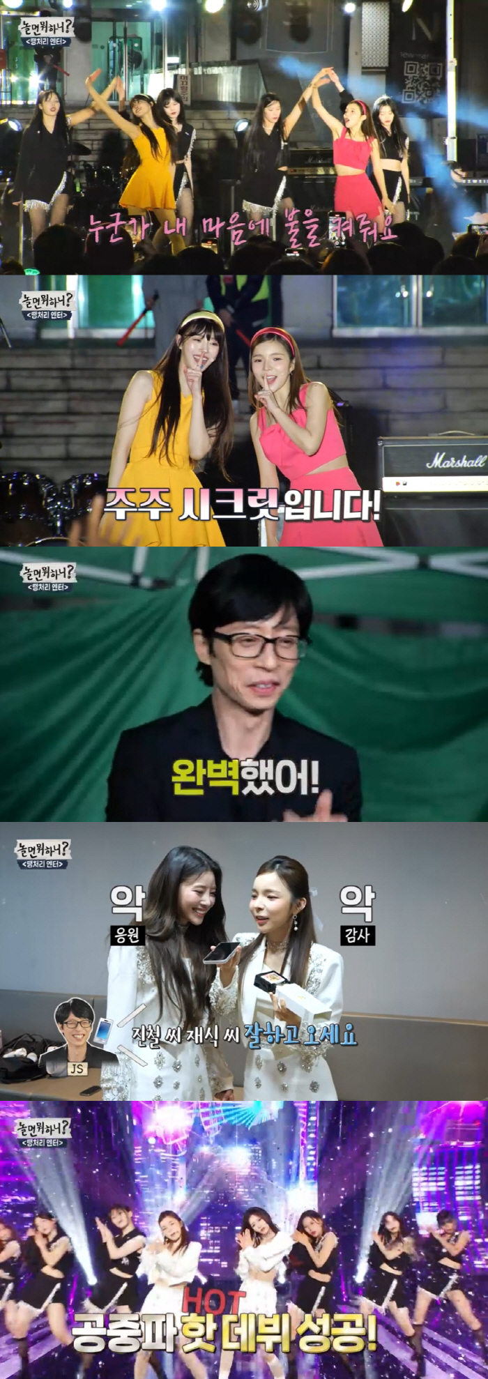 "누가 TOP100귀 아니랄까봐"…유재석 픽한 주주 시크릿 '밤이 무서워…