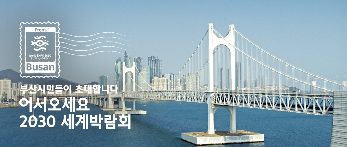 현대차그룹, 부산 시민들과 15개국 언어로 '부산엑스포' 홍보영상 제작