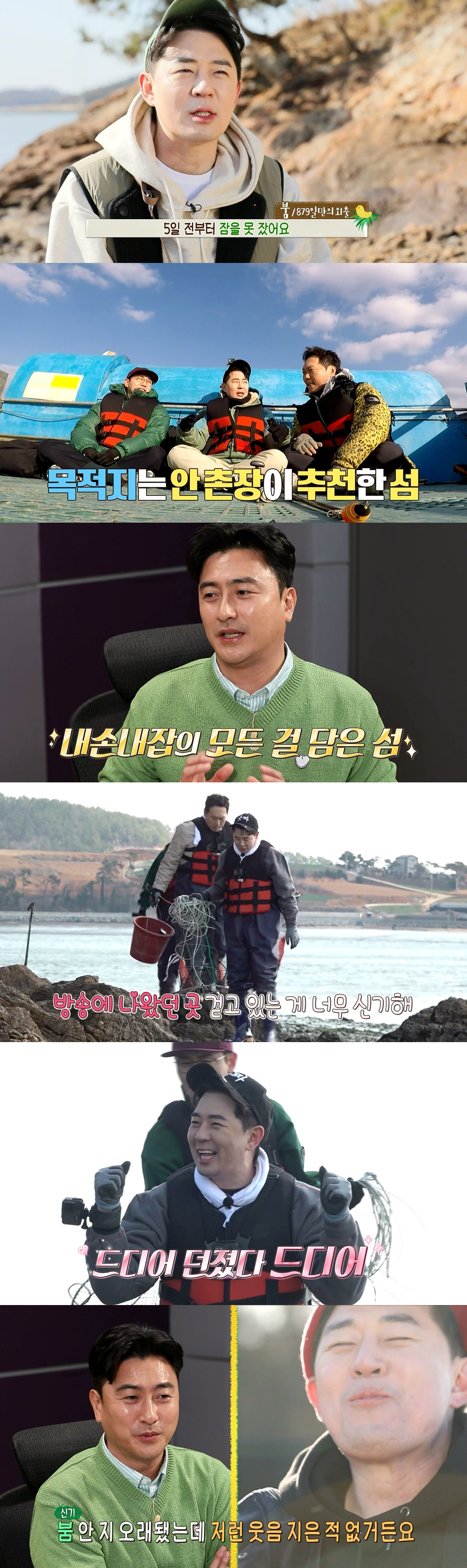 붐, 영탁x송진우에 '안다행' 텃세?…섬 생활 안 해봤으면서 훈수('안다…