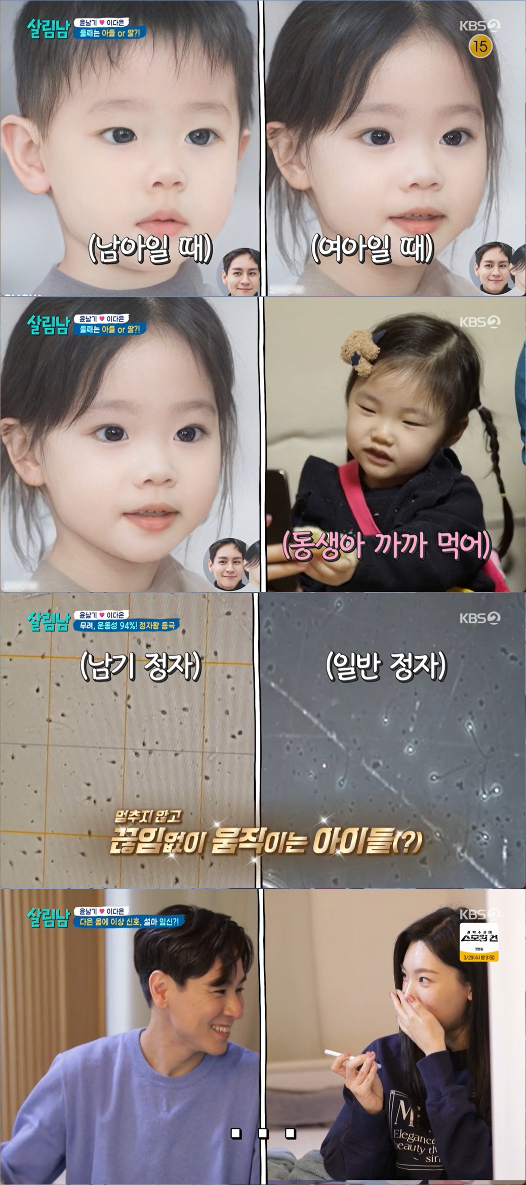 윤남기♥이다은, 임신테스트기 두줄 나왔는데…병원서 "임신 아냐" (살림남…