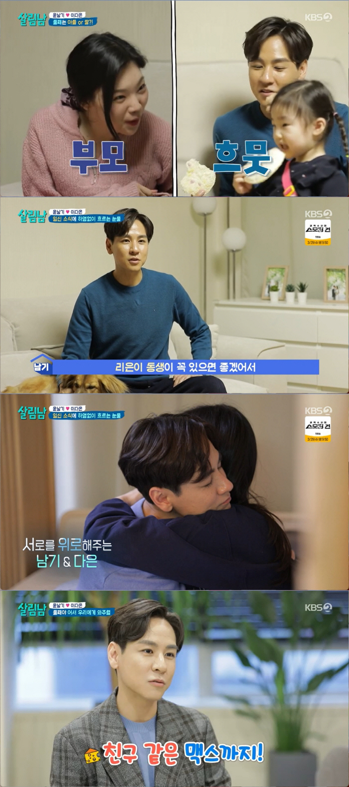 윤남기♥이다은, 임신테스트기 두줄 나왔는데…병원서 "임신 아냐" (살림남…