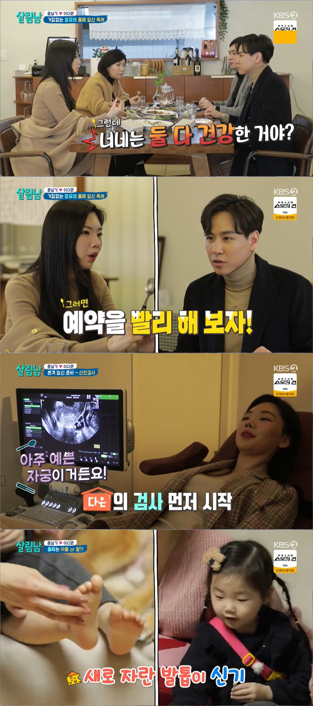 윤남기♥이다은, 임신테스트기 두줄 나왔는데…병원서 "임신 아냐" (살림남…