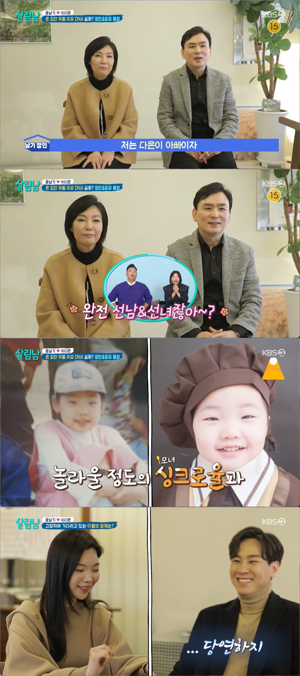 윤남기♥이다은, 임신테스트기 두줄 나왔는데…병원서 "임신 아냐" (살림남…