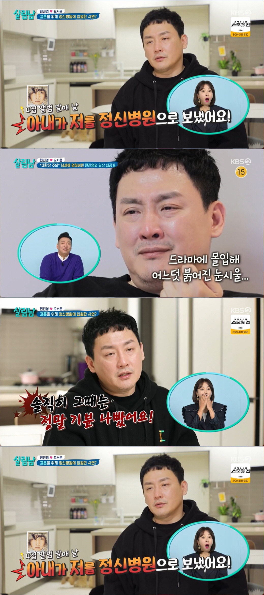 현진영 "정신병원 입원, 아내가 강제로"…인성 인경장애 최초고백 (살림남…