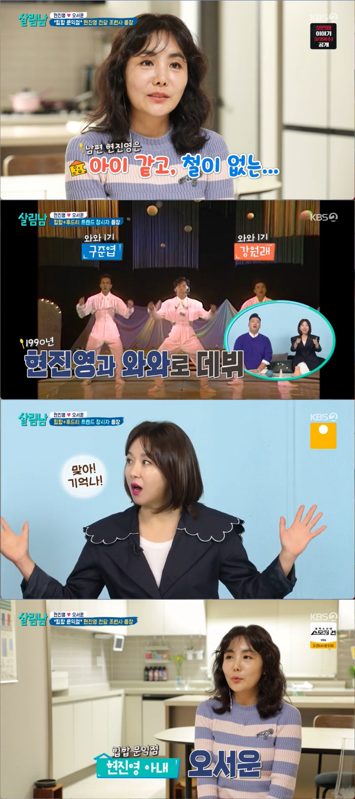 현진영 "정신병원 입원, 아내가 강제로"…인성 인경장애 최초고백 (살림남…