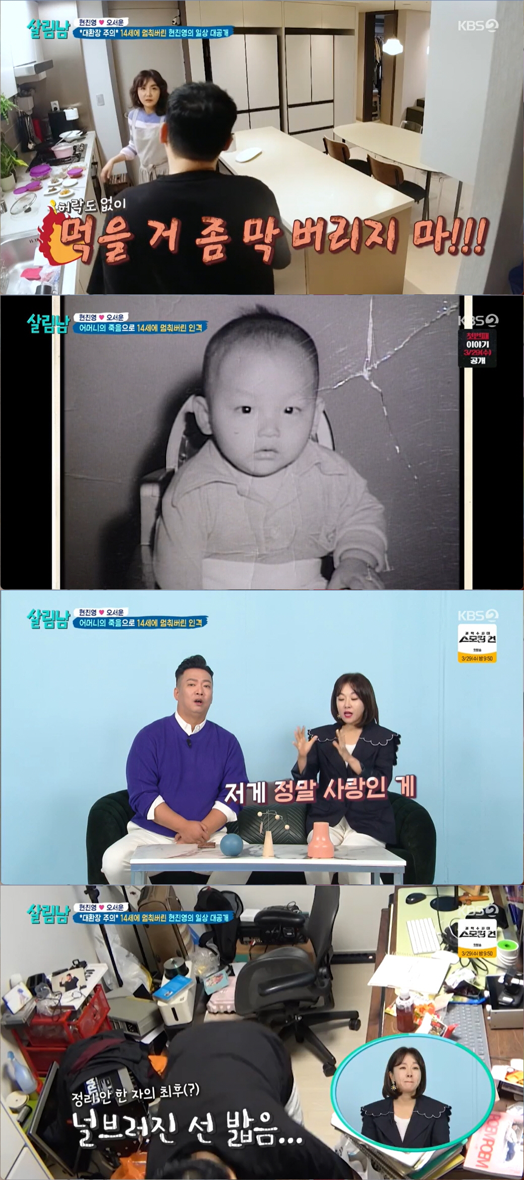 현진영 "정신병원 입원, 아내가 강제로"…인성 인경장애 최초고백 (살림남…