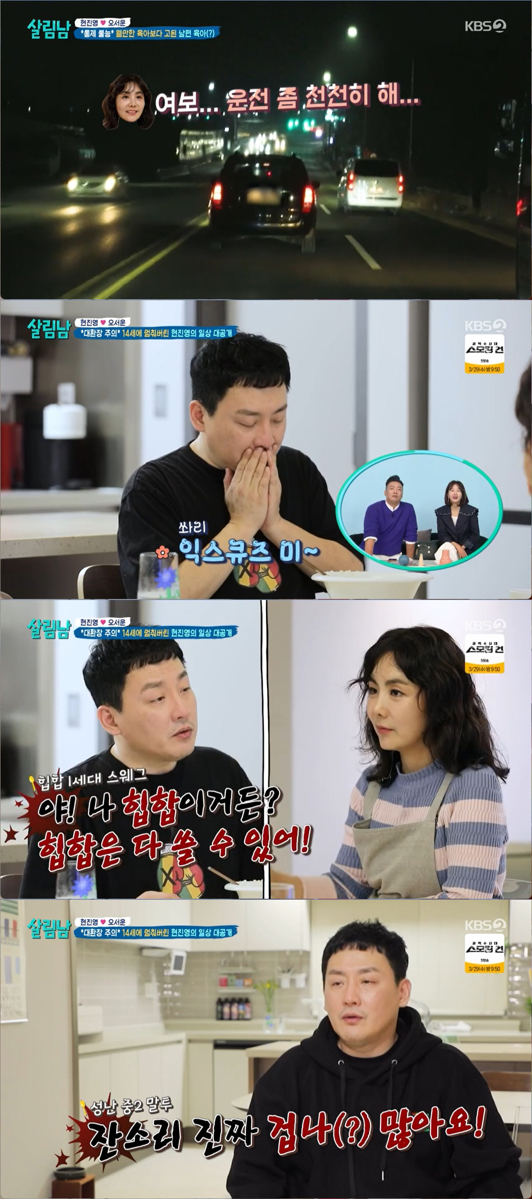 현진영 "정신병원 입원, 아내가 강제로"…인성 인경장애 최초고백 (살림남…