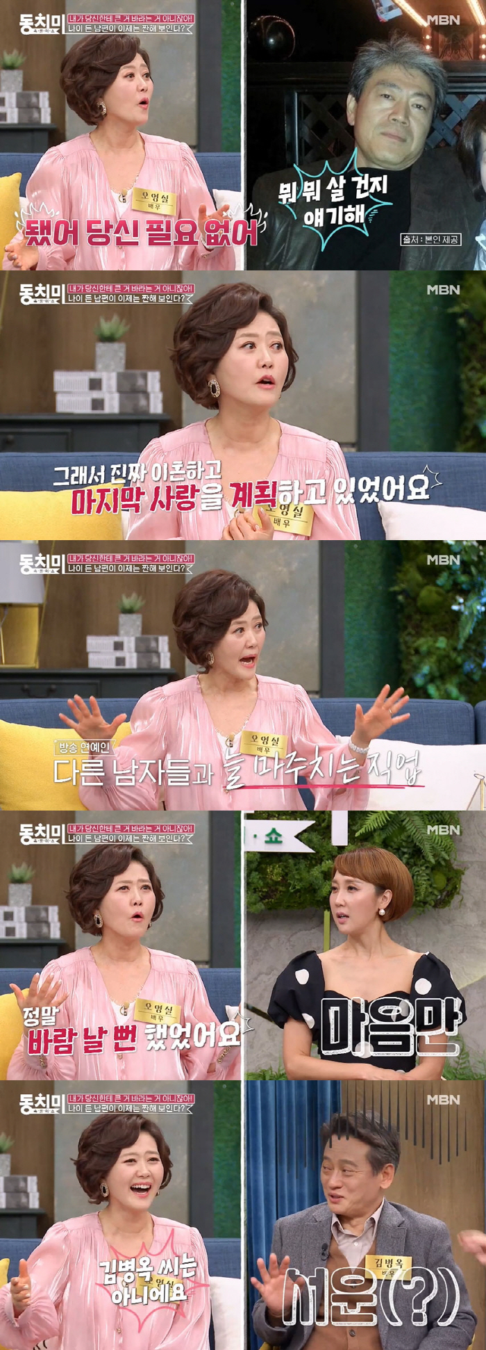 ‘의사♥’ 오영실 “배우와 바람날 뻔..이혼하고 마지막 사랑 계획했었다”…