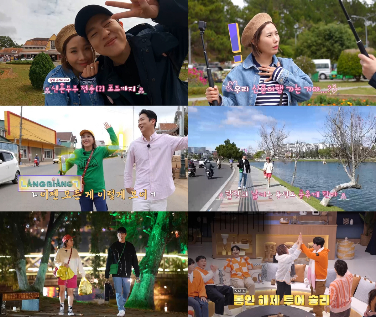 신봉선·한해, 풋풋한 신혼부부로..“달랏에 간 동안 사랑에 빠졌다” (배…