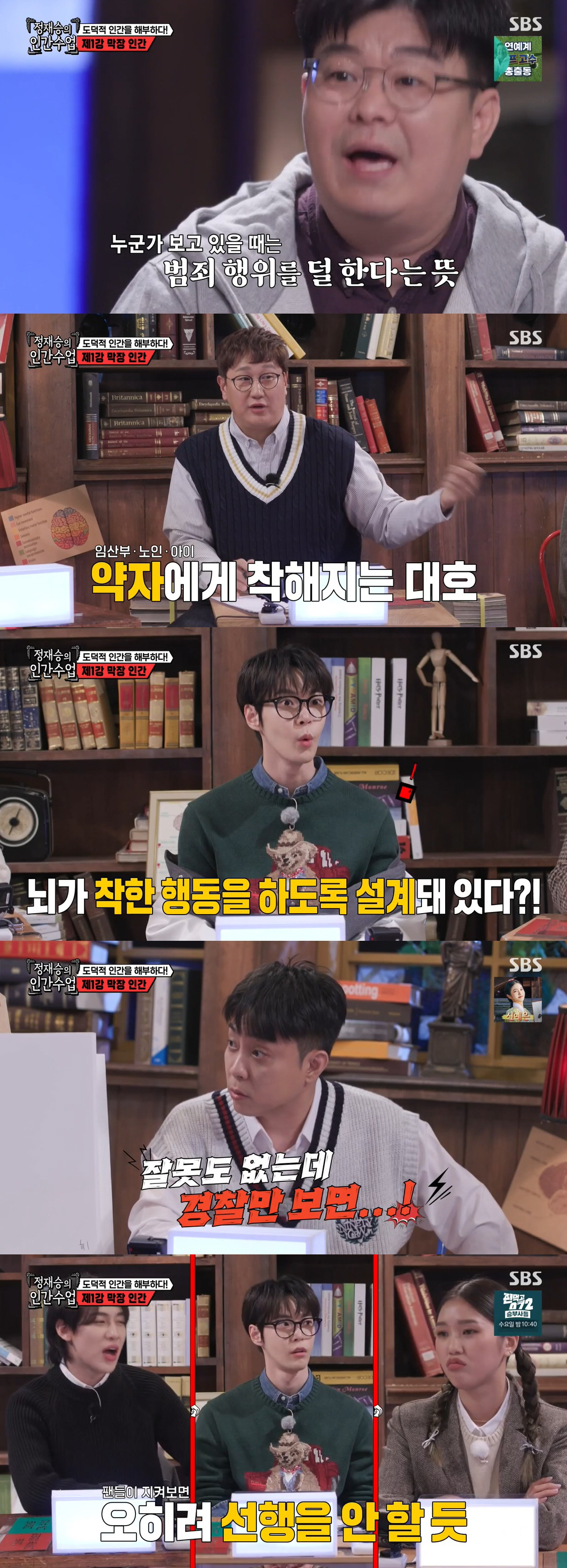 양세형, 얼굴 가린채 노인 구조했던 이유 "보여주기식 선행 불편해" ('…