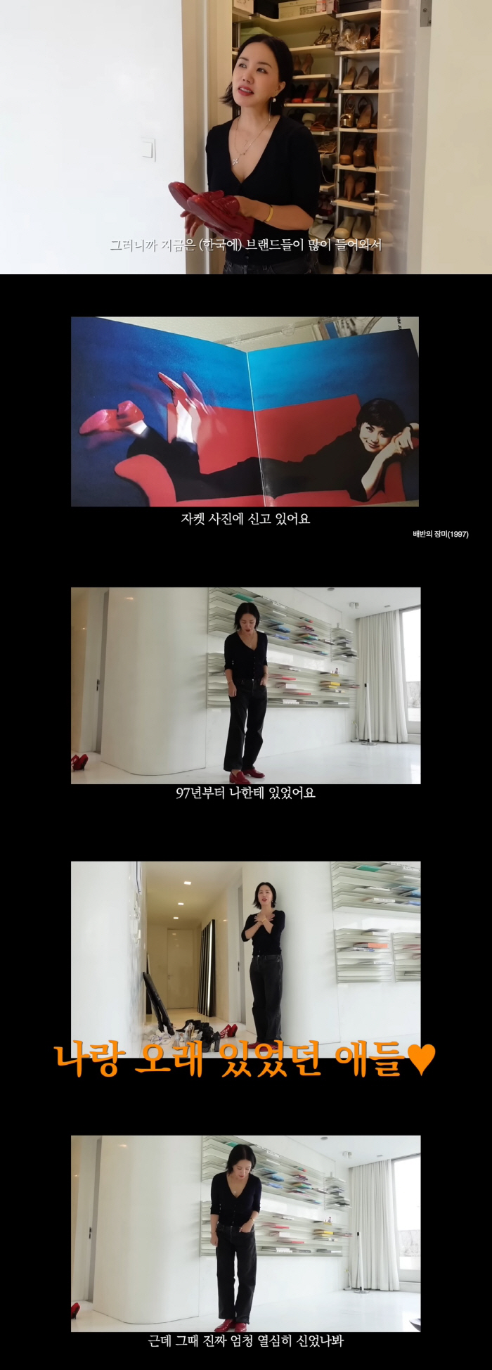 엄정화, 검소한 톱스타…26년된 구두도 소중히 "멀쩡해 안 버릴래"