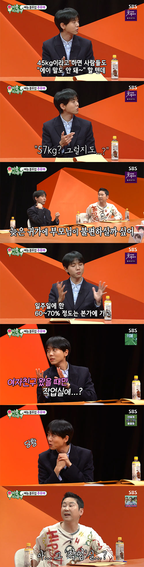 주우재 "작업실 얻어 반 자취중"…서장훈 "여친 때문에?"(미우새)[종합…