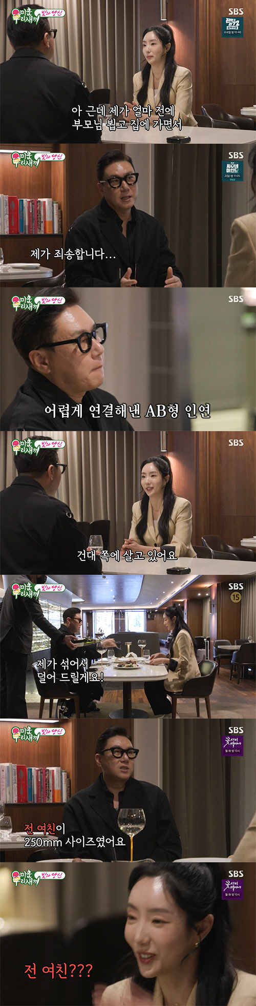 이상민 "이혼X전 여친"…미모의 띠동갑과 소개팅 중 '실수 연발' (미우…