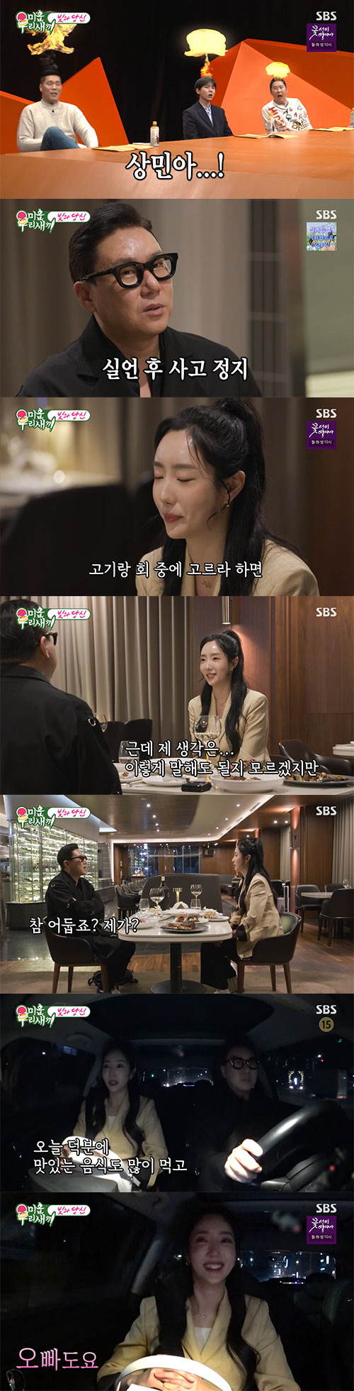 이상민 "이혼X전 여친"…미모의 띠동갑과 소개팅 중 '실수 연발' (미우…